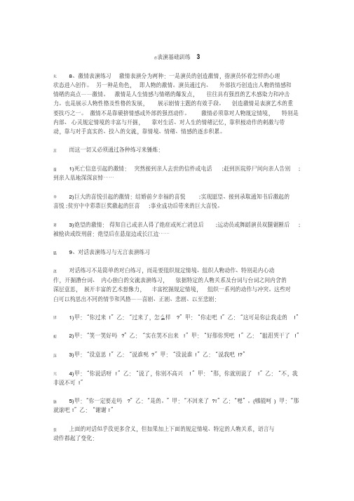 表演基础训练3