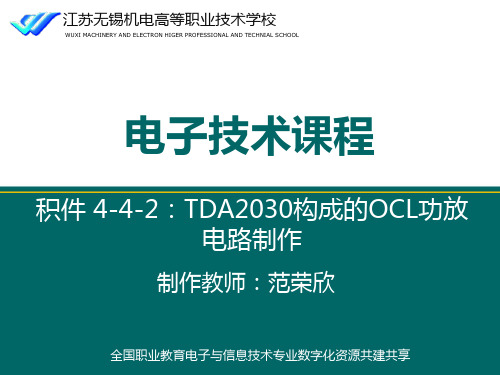 OCL功率放大器称为无输出电容直接耦合功率放大器电路