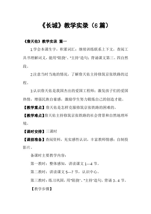 《长城》教学实录(6篇)