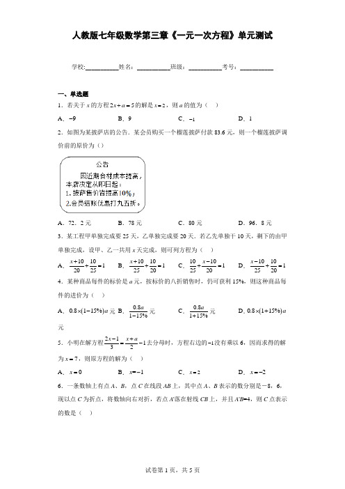 人教版七年级数学第三章《一元一次方程》单元测试带答案解析