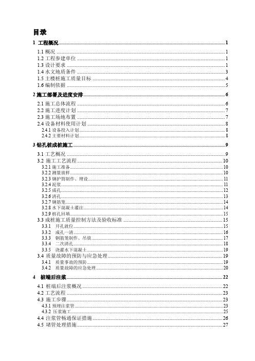 上海中心主楼桩基施工方案