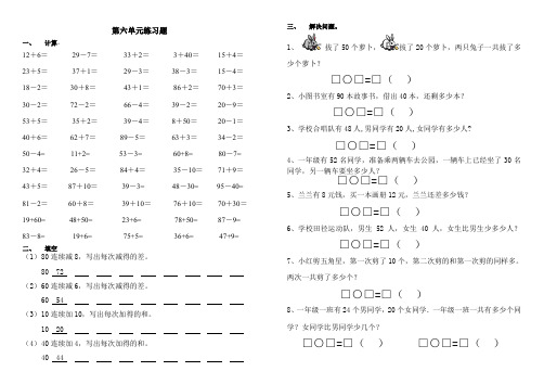 小学一年级数学第六单元练习题