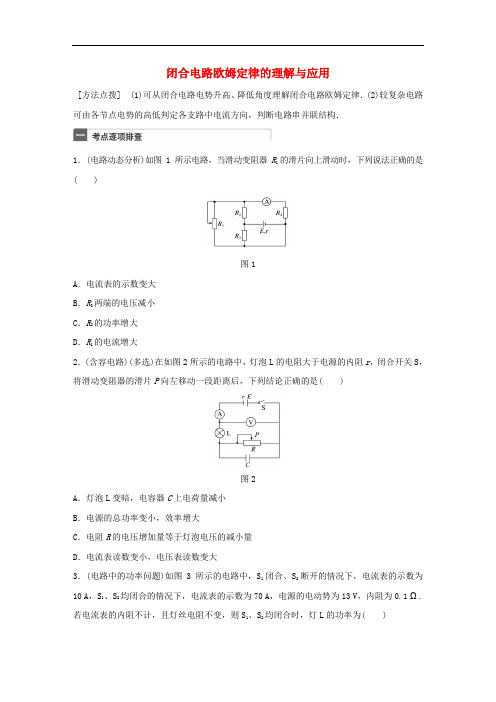 高考物理一轮复习 第9章 恒定电流 微专题46 闭合电路欧姆定律的理解与应用