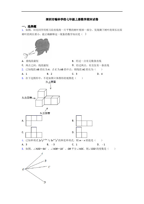 深圳市翰林学校七年级上册数学期末试卷