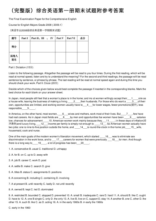 （完整版）综合英语第一册期末试题附参考答案