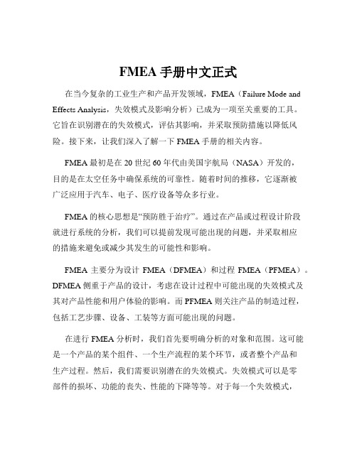 FMEA手册中文正式