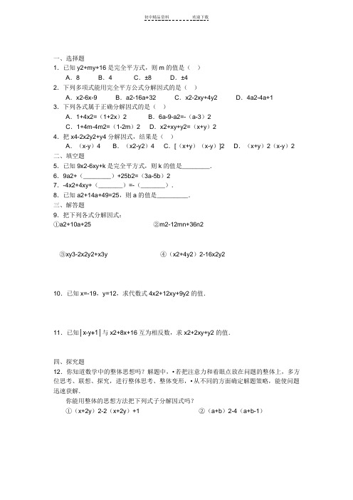 (人教版)八年级上册数学因式分解练习题及答案