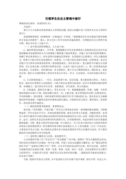 班主任论坛发言材料.引领学生在自主管理中前行