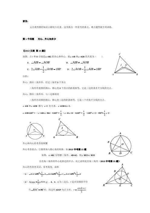 圆重难点突破内心外心