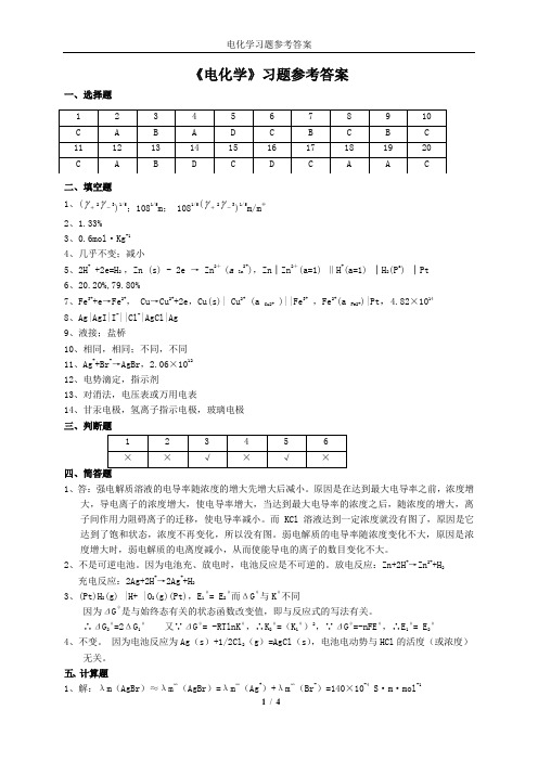 电化学答案