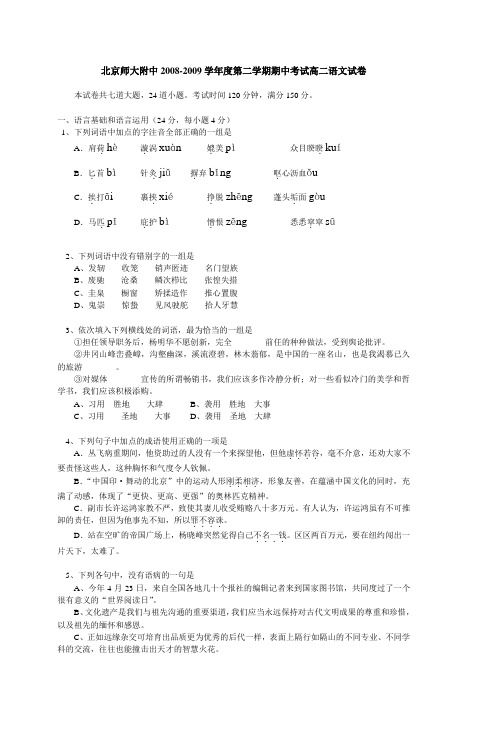 北京师大附中20082009学年度第二学期期中考