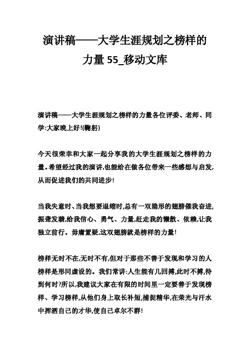 演讲稿——大学生涯规划之榜样的力量55