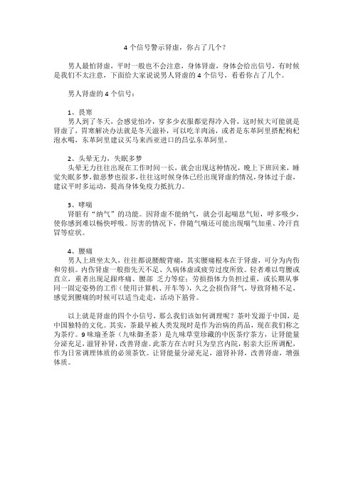 4个信号警示肾虚,你占了几个？