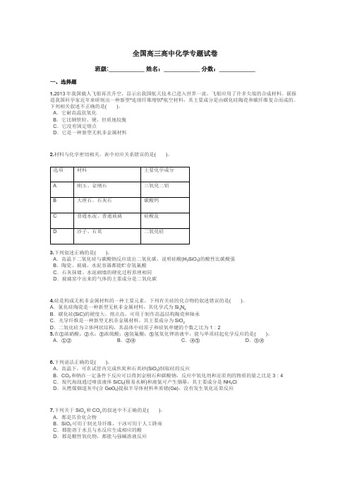 全国高三高中化学专题试卷带答案解析
