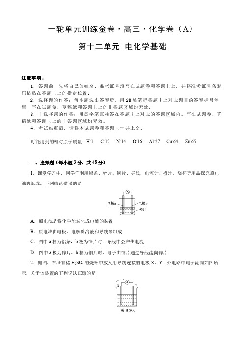 (经典版)高考化学一轮单元卷：第12章 电化学基础 A卷(含答案解析)