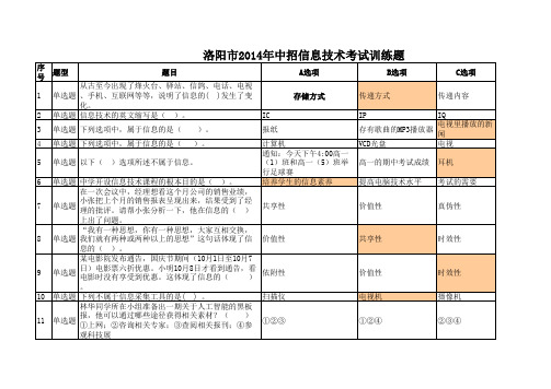 信息技术考试练习题及答案 题 含操作题