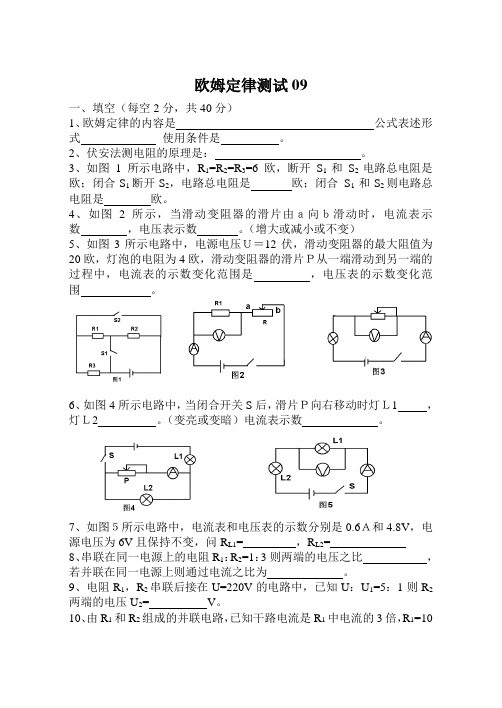 欧姆定律测试09