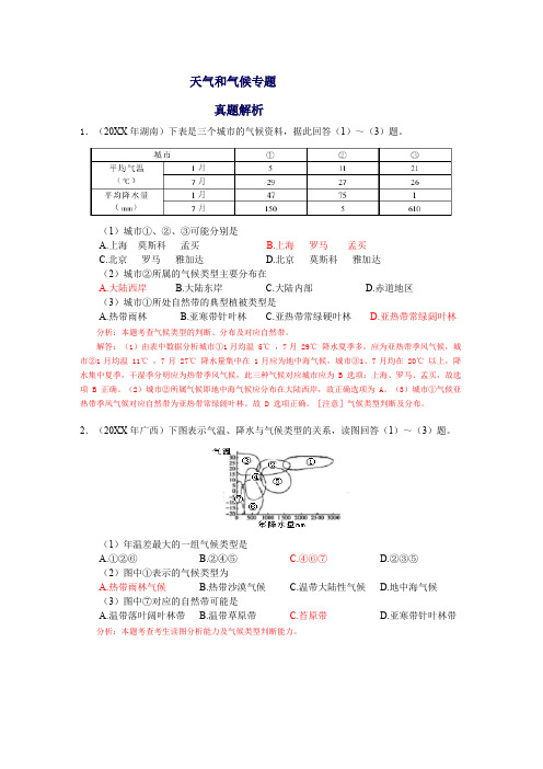 高考一轮复习天气和气候