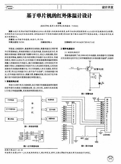 基于单片机的红外体温计设计