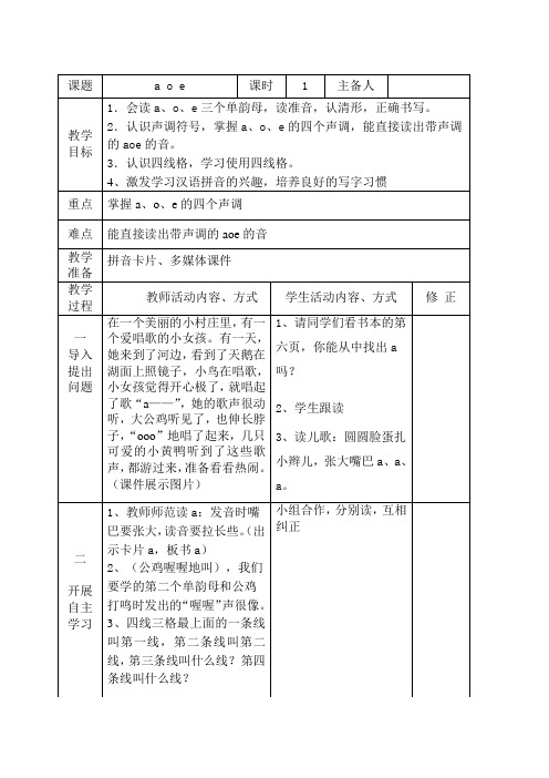 苏教版一年级上学期语文教案(全)