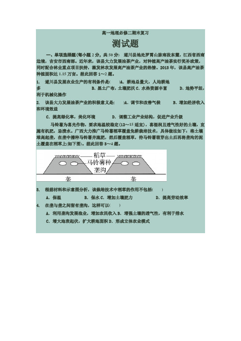 高一必修二地理期末考试试题