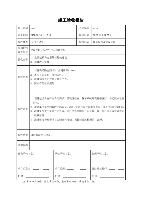 竣工验收报告