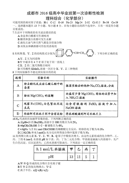 四川省成都市2019届高三第一次诊断性检测理科综合试题(化学部分)