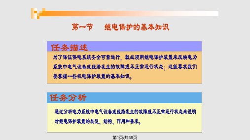 继电保护装置的接线方式PPT课件