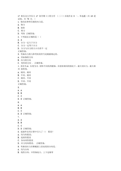 东大17春学期《工程力学(二)》在线作业3