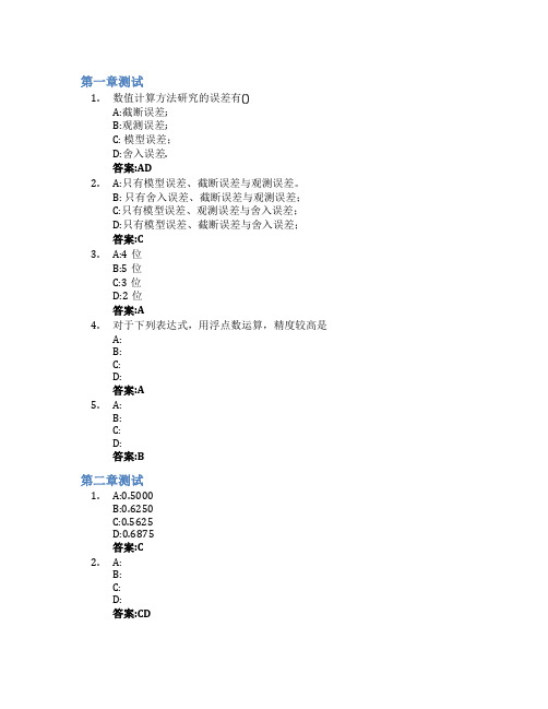 数值计算方法(山东联盟)智慧树知到答案章节测试2023年中国石油大学(华东)