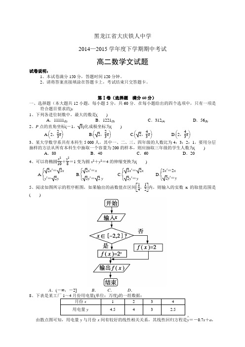 黑龙江省大庆铁人中学1415学年度高二下学期期中考试—