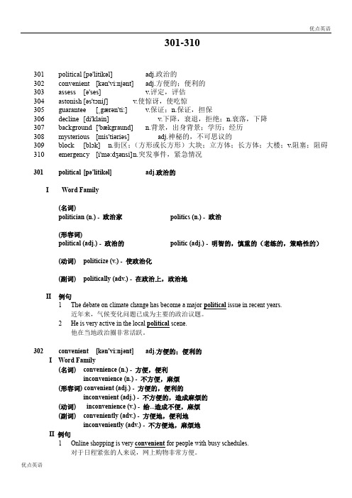 2024届高考英语核心688个词汇例句+短文语境版(301-320合集)讲义