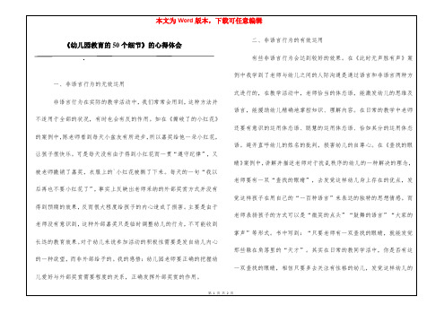 《幼儿园教育的50个细节》的心得体会