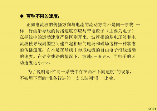 高压教材第三篇课件第六章输电线路和绕组中的波过程第一节波沿均匀无损单导线的传播PPT优秀资料