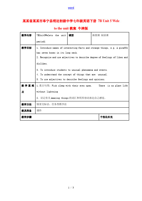 江苏省盐城市阜宁县明达初级中学七年级英语下册 7B Unit 5 Welcome to the un