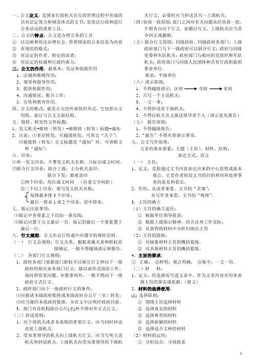 笔记整理 ——公文