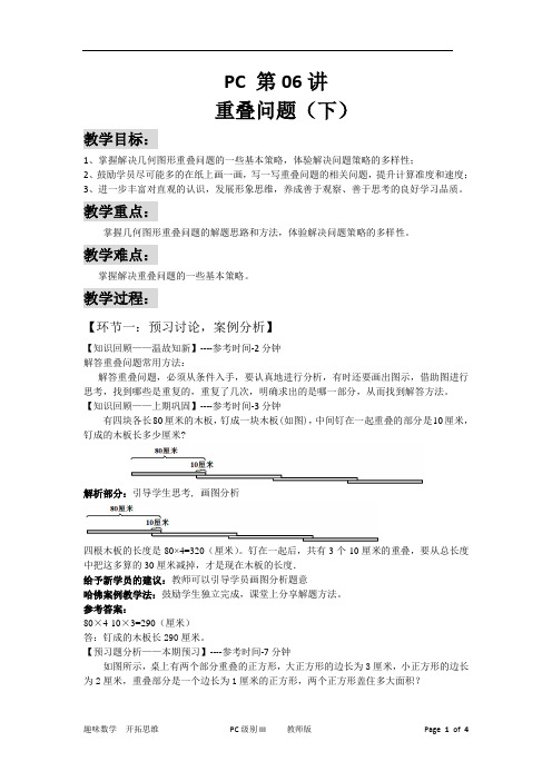 数学【常规秋季班】第3册 PC 第06讲 重叠问题 (下) 教师版