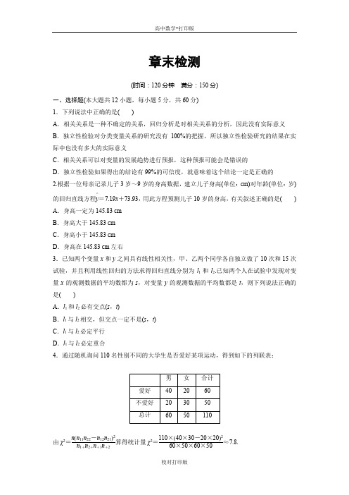 人教新课标版数学高二-课时作业 章末检测