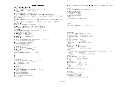 专升本《结构力学》_试卷_答案