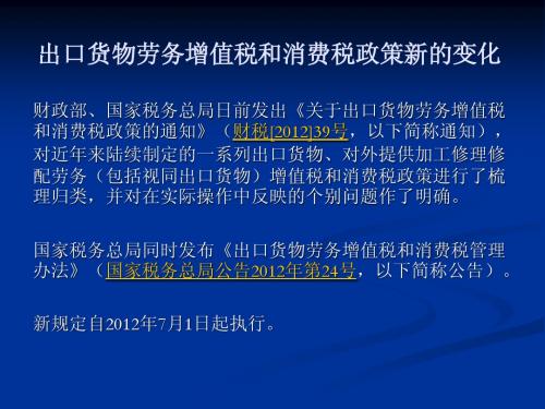 第二课：外贸企业出口退税新旧政策变化解读