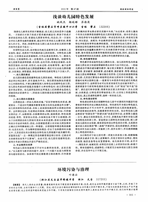 环境污染与治理