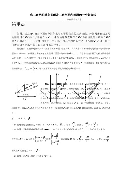 水平宽铅垂高求三角形面积 (2)