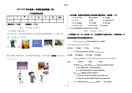 2008-2009上学期八年级阶段四