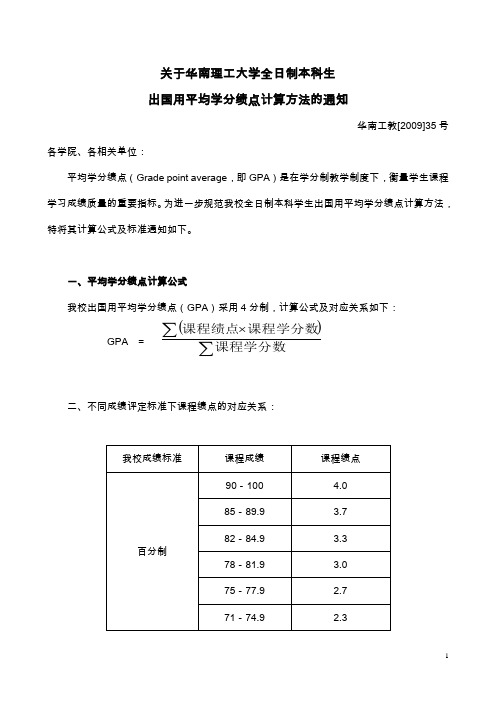 华工GPA官方算法