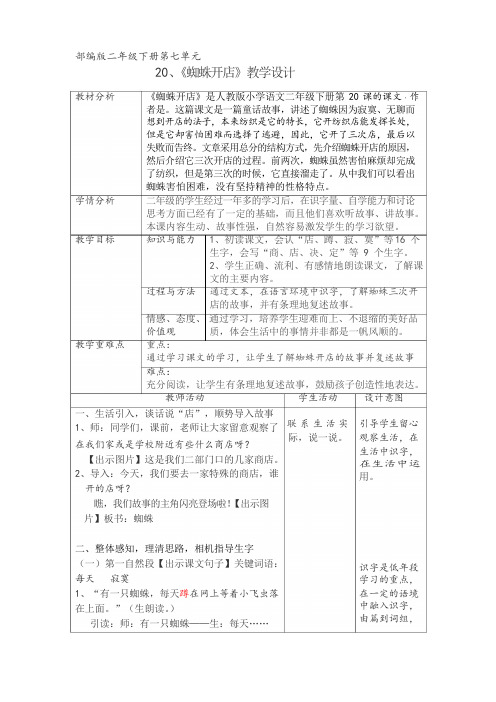 二年级语文下册20《蜘蛛开店》教学设计(统编版)