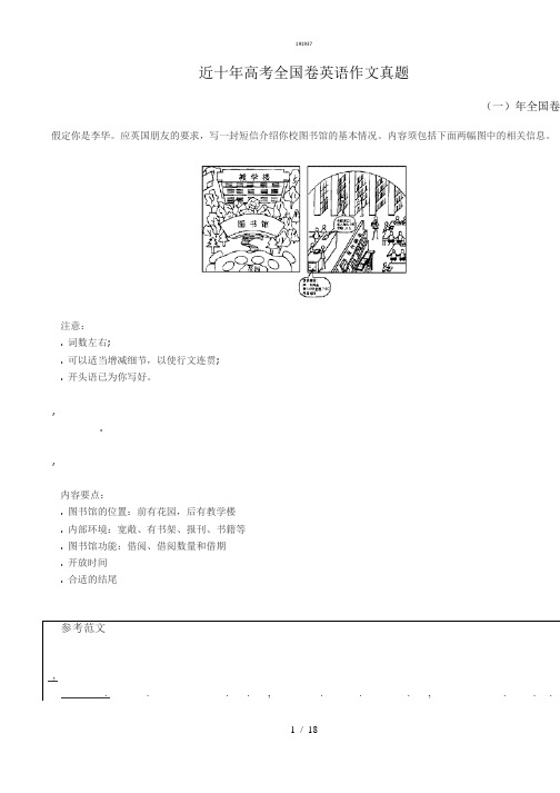 近十年高考全国卷英语真题示范作文{作文类}