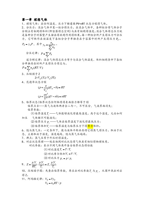 大学物理化学知识整理