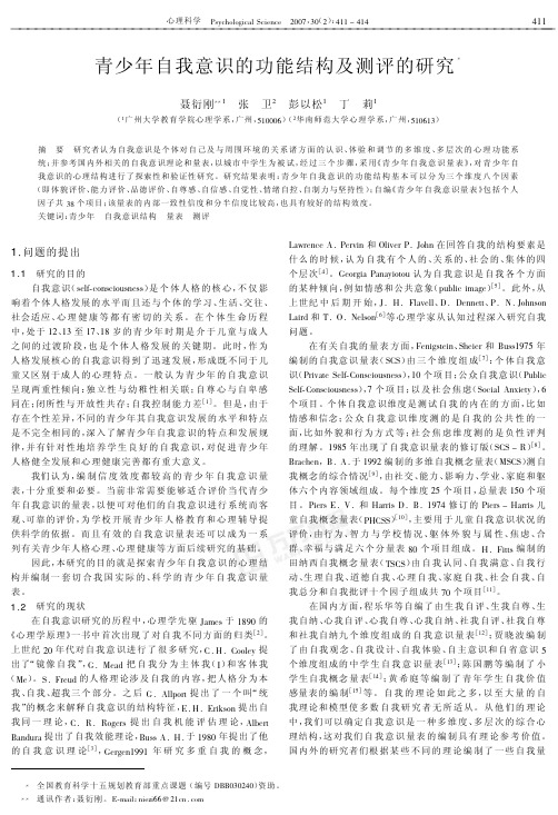 【心理学】青少年自我意识的功能结构及测评的研究