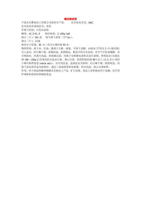 氯化钠