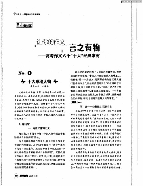 让你的作文言之有物——高考作文六个“十大”经典素材——十大感动人物